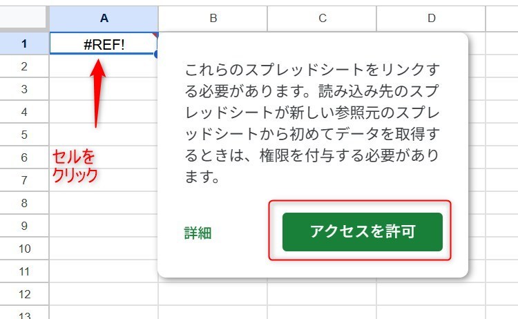 IMPORTRANGE関数でエラー解除方法を示した画像