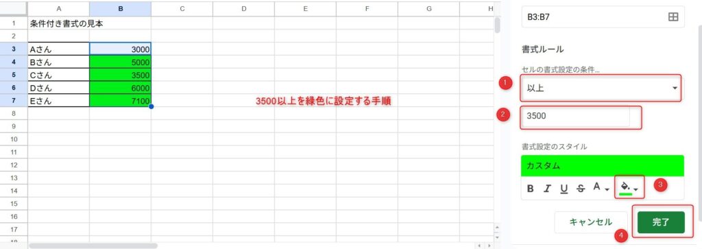 条件付き書式で指定した値以上に色付けする手順を紹介した画像