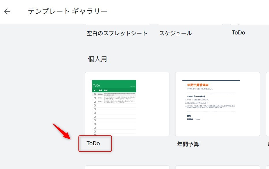 テンプレートのTODOリストを呼び出す手順を紹介した画像