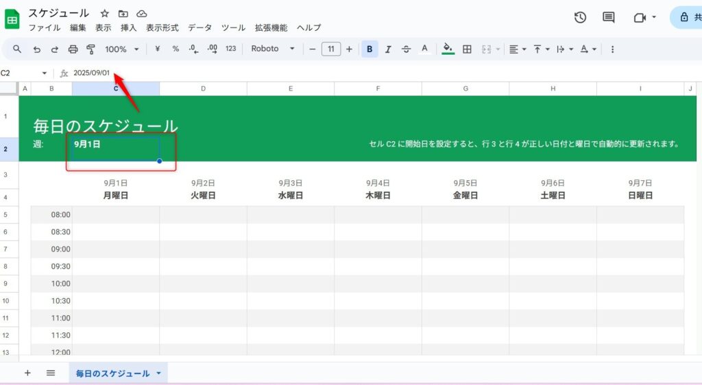 スプレッドシートのカレンダーで日付を設定する方法を示した画像
