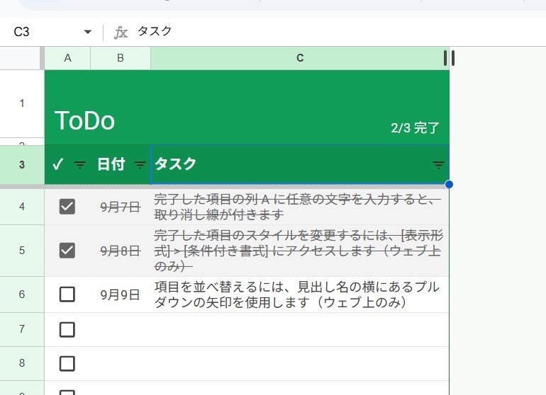 ToDoリストの使い方を紹介した画像