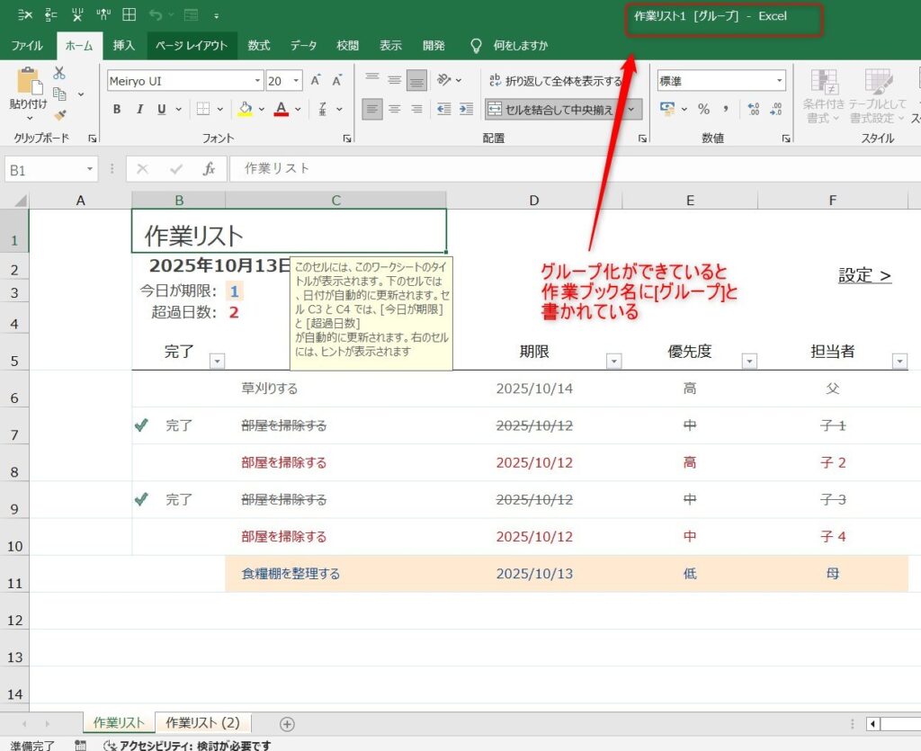 Excelグループ化の手順