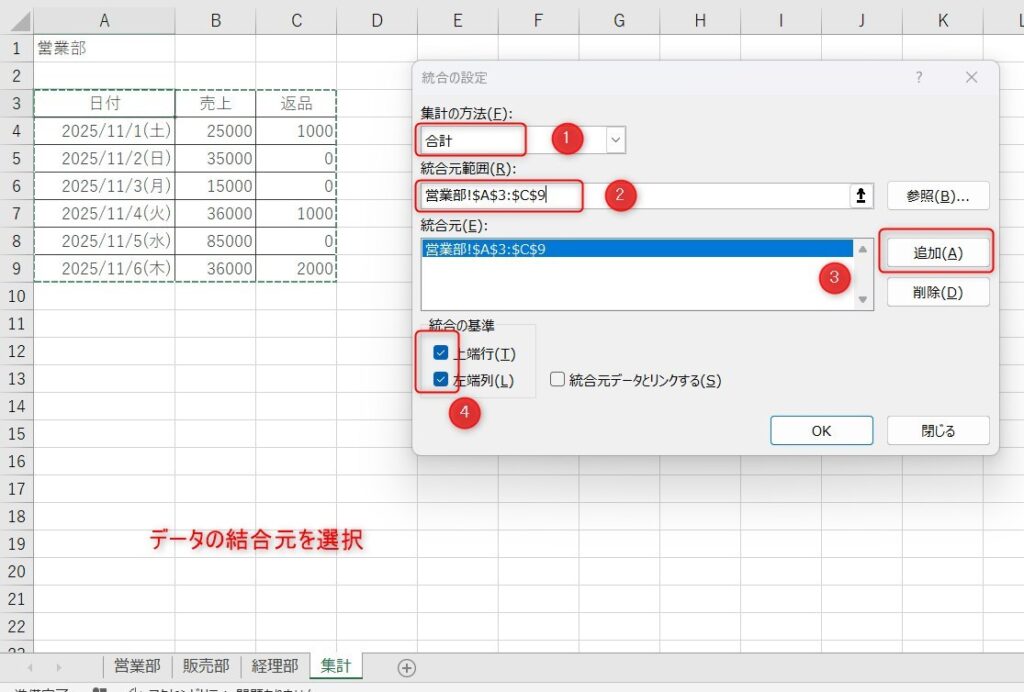 Excelデータの結合元を選択した画像