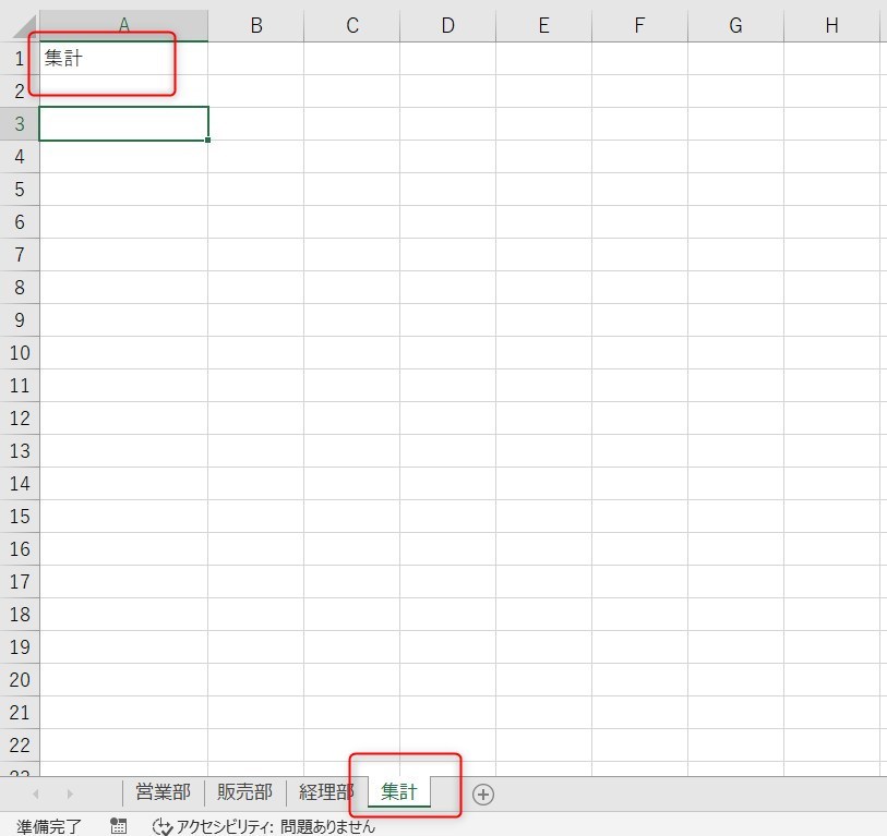 統合先の表のシートを表した画像