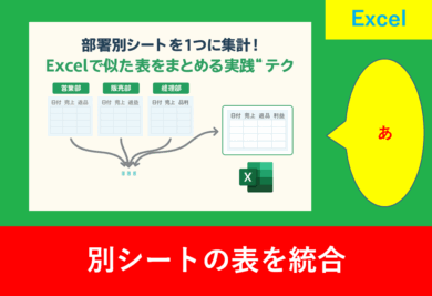 Excelで部署別シートを1つに集計するイメージ図