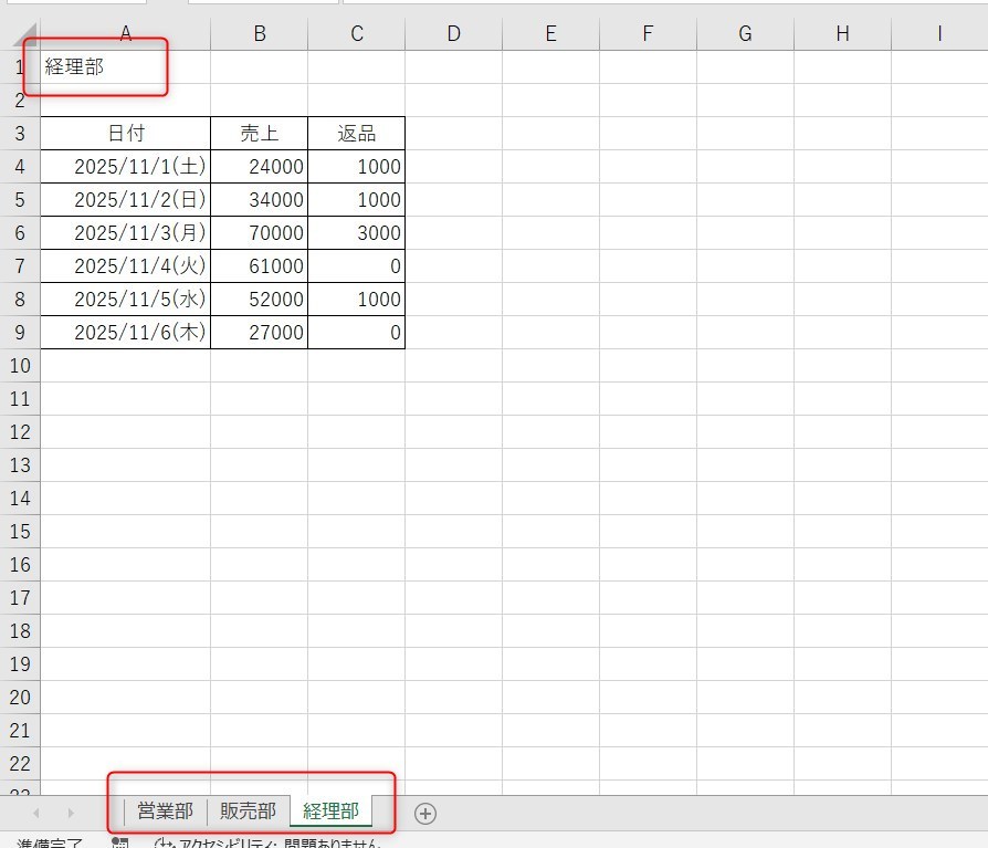 統合の元となる、経理部の表を示した画像