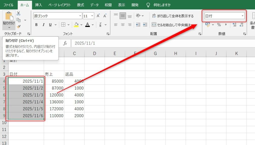 統合先がうまくいかない_日付の修正を示した画像