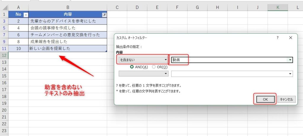 テキストフィルターで助言がないテキストのみ判別した画像