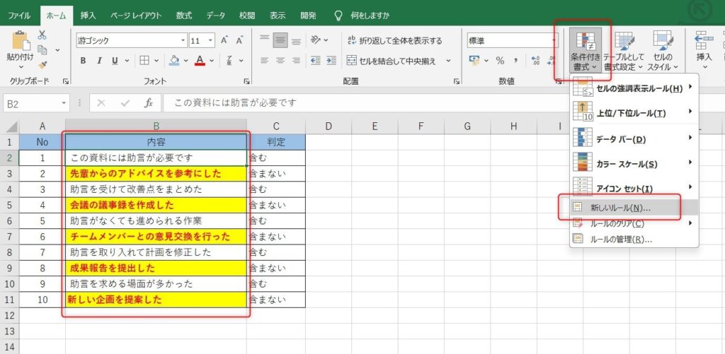 条件付き書式で特定の文字が含まれるか判定するための画像