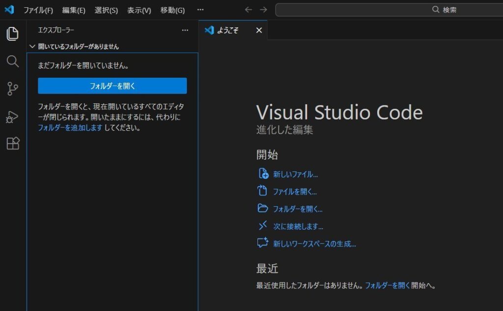 VSCodeを日本語化の完了の画面