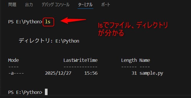 ターミナルでファイルとディレクトリが分かる
