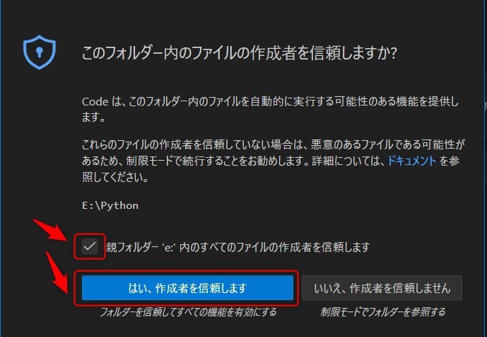 VSCodeでフォルダを指定_確認画面