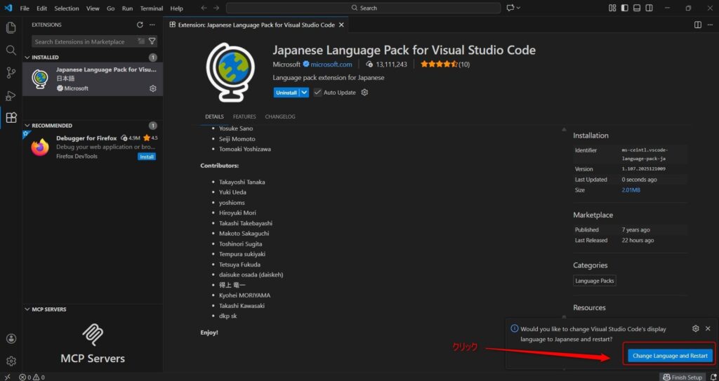 VSCodeを日本語化の同意の画面
