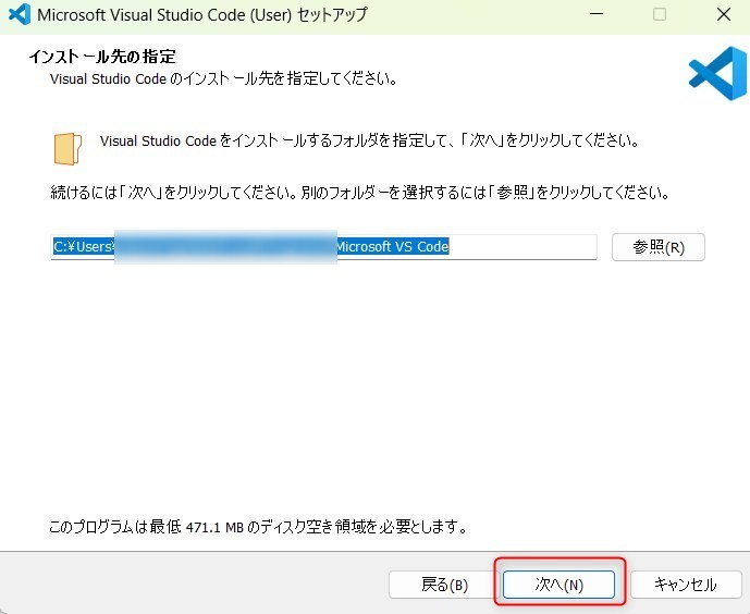 VSCodeのインストール先