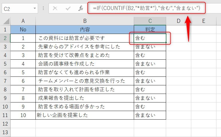 COUNTIF関数で特定の文字を含むか判定した画像