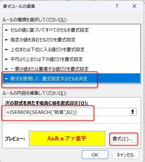 条件付き書式で判定_新しいルールを紹介した画像