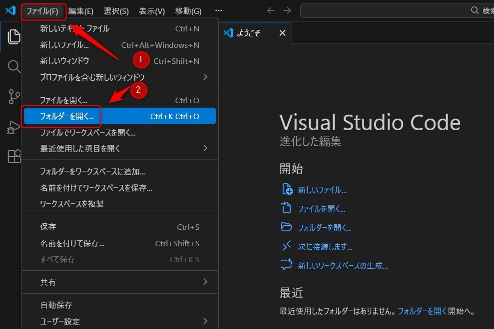 VSCodeでフォルダを指定する画像