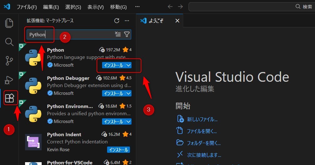 VSCodeでPythonのパッケージインストールの画面