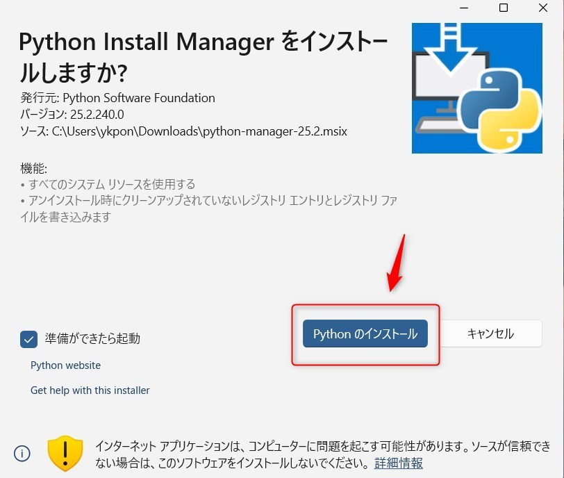 Pythonダウンロード_確認画面