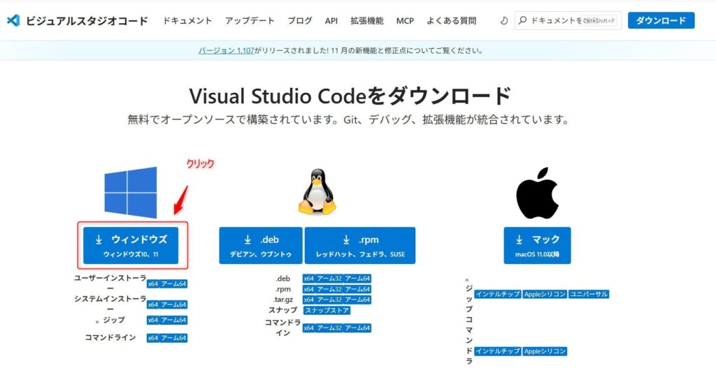 VSCodeのWindows版ダウンロード