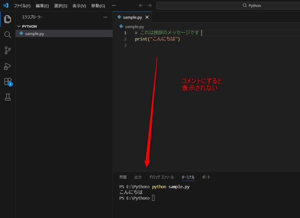 Pythonでコメントの書き方を示した画像