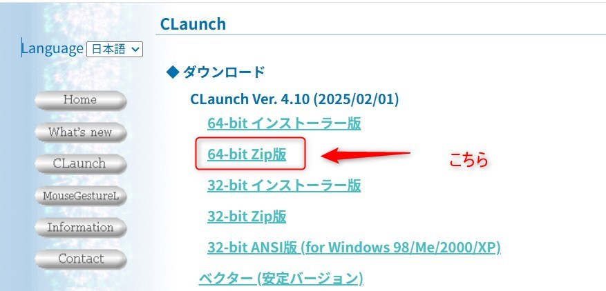 CLaunchダウンロード手順の画像
