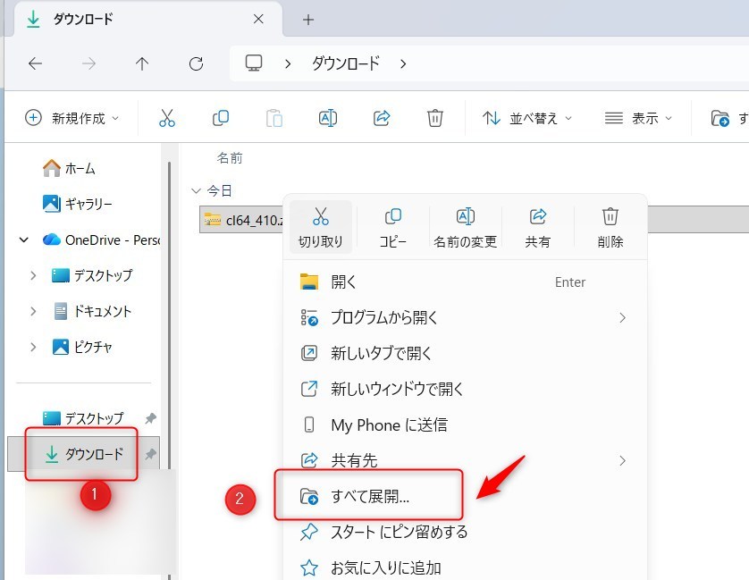 CLaunchのZipファイル展開手順画像