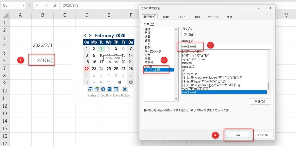 日付の表示形式設定した画像