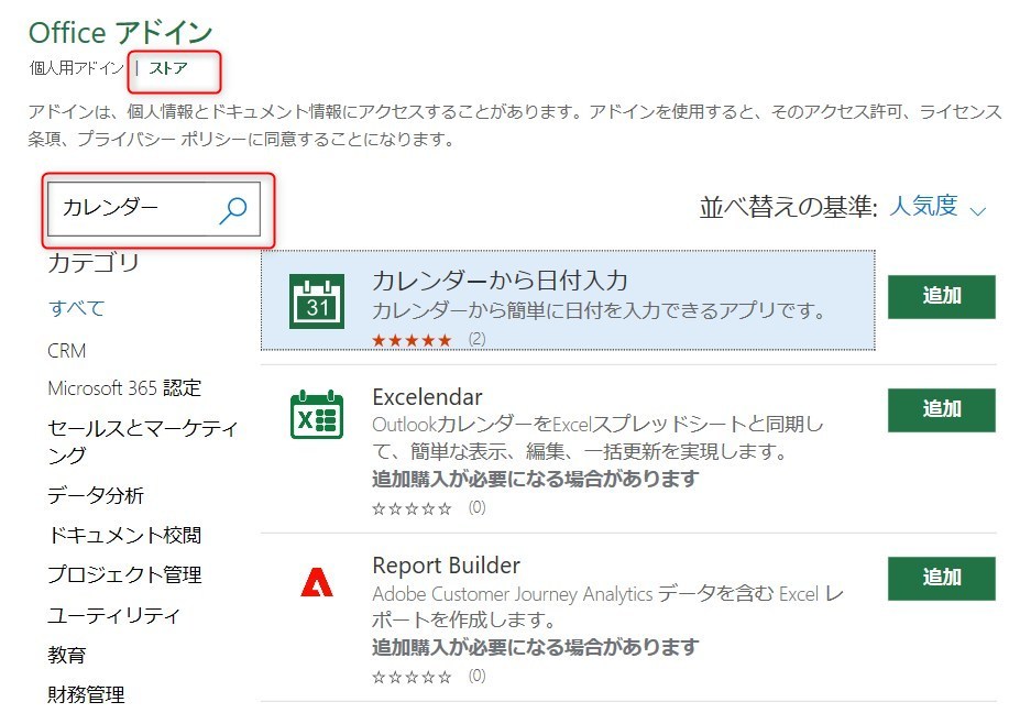 ミニカレンダーの導入