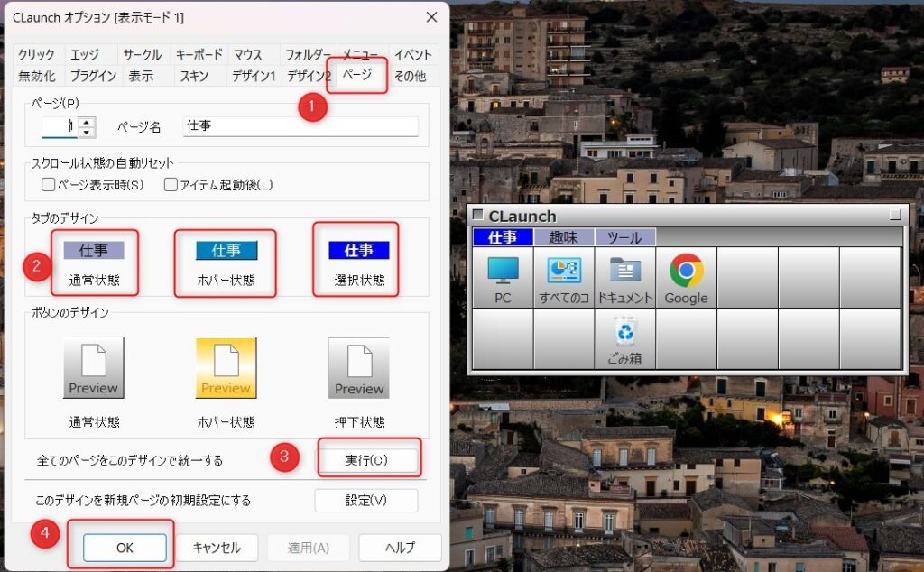 CLaunchでボタンのカスタマイズする画像
