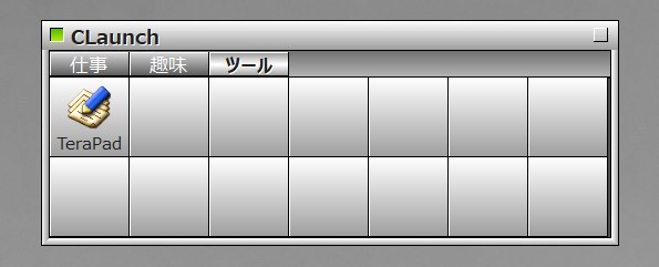 CLaunchで分類の解説画像