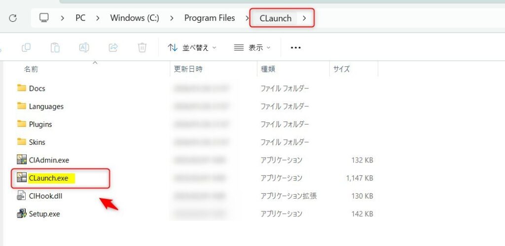 CLaunch.exeがあるか確認する画像