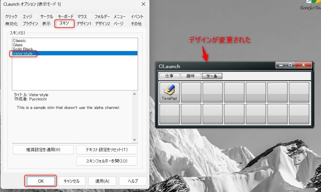 CLaunchでデザインのカスタマイズする画像