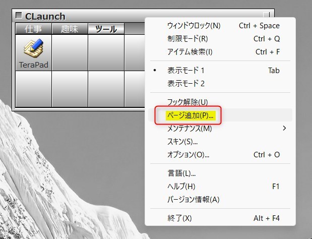 CLaunchでタブ追加する手順画像