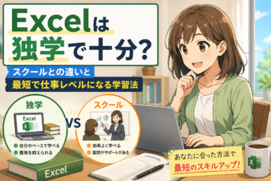 Excelを独学とスクールで学ぶ違いをイメージした初心者向けアニメ風イラスト