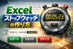 VBAでストップウォッチの作り方のアイキャッチ画像