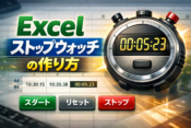 VBAでストップウォッチの作り方のアイキャッチ画像