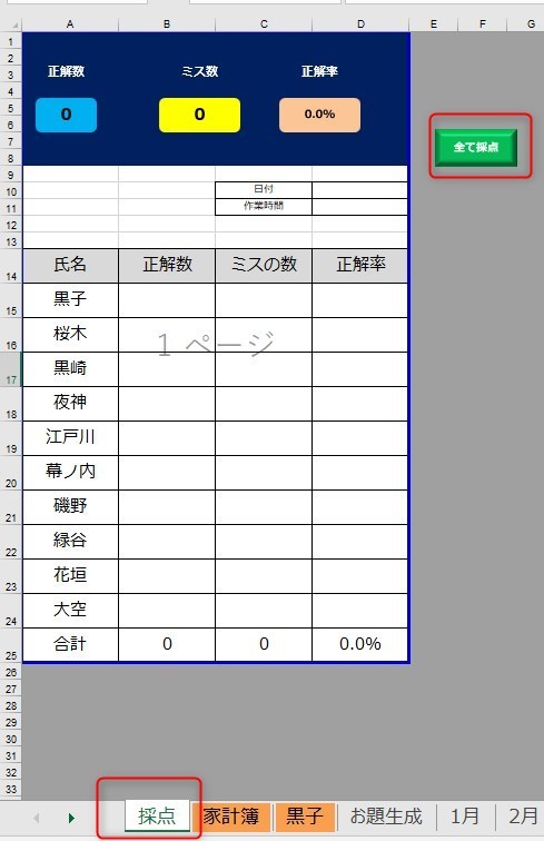 全て採点シートの画像