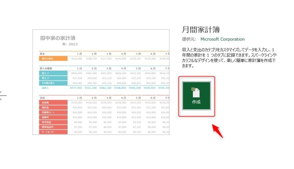 月間家計簿のテンプレート作成画像