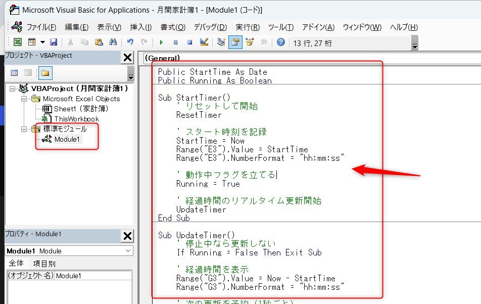 ストップウォッチのコード挿入画面