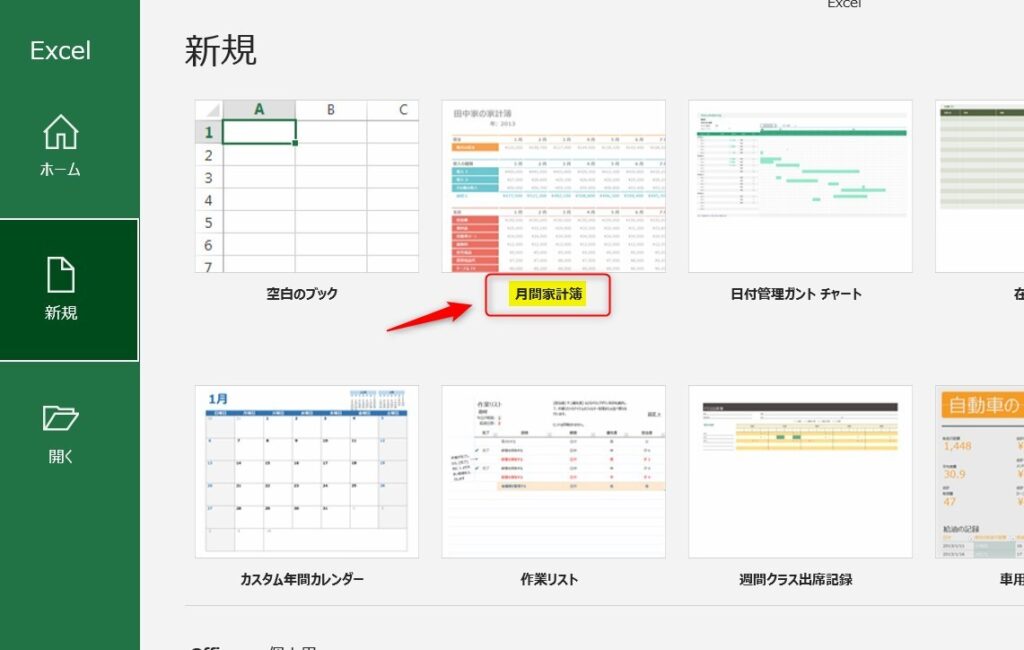 月間家計簿のテンプレート呼び出し