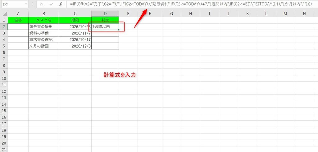 IF関数とOR関数で判別する画像