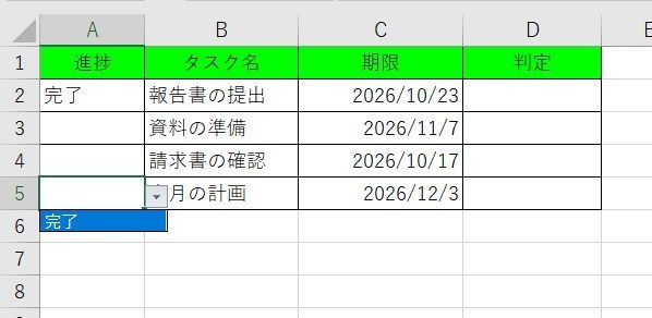 慎重管理表でプルダウン設定する画像