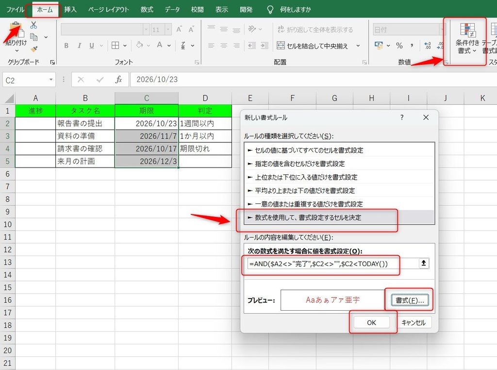 進捗管理表で条件付き書式を設定する画像